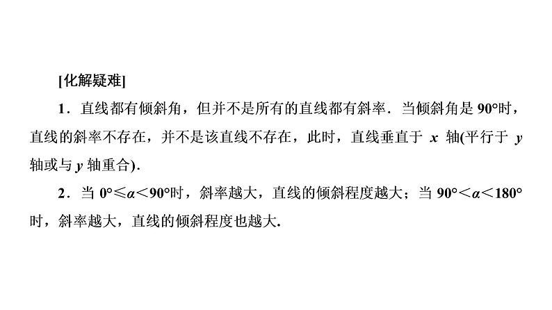 高一数学人教A版必修二 课件 第三章　直线与方程 3.1.107