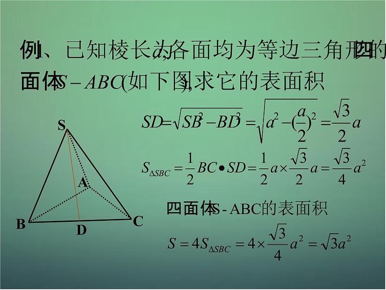 高中数学 1.3.1柱体、锥体、台体的表面积与体积1课件 新人教A版必修206