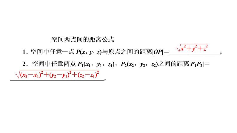 高一数学人教A版必修二 课件 第四章　圆与方程 4.3.2第7页