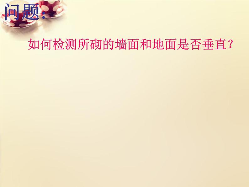 高中数学 2.3.3平面与平面垂直的判定课件 新人教A版必修202
