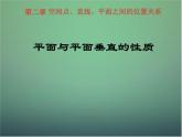 高中数学 2.3.4平面与平面垂直的性质课件 新人教A版必修2