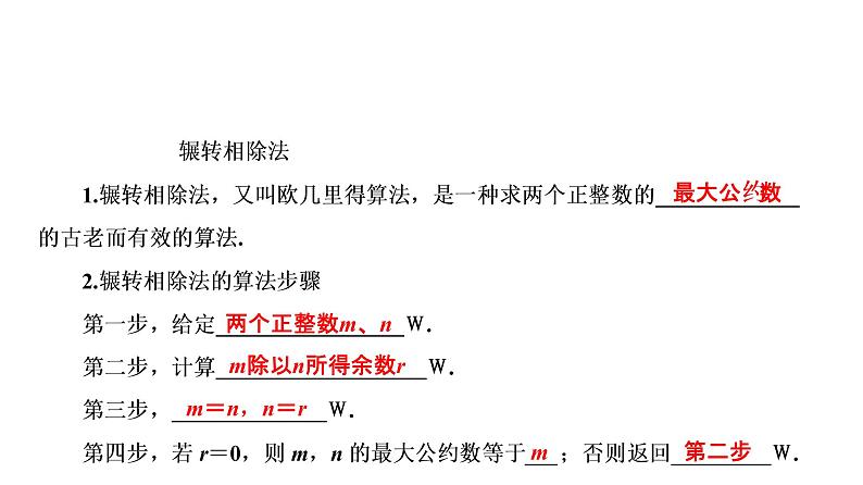 高一数学人教A版必修三同步课件：第一章 算法初步1.3第4页
