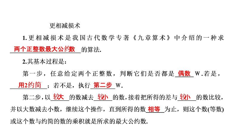 高一数学人教A版必修三同步课件：第一章 算法初步1.3第5页