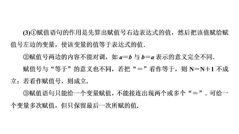 高一数学人教A版必修三同步课件：第一章 算法初步1.2.107