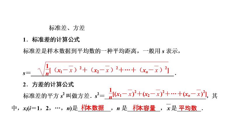 高一数学人教A版必修三同步课件：第二章 统计2.2.2第5页