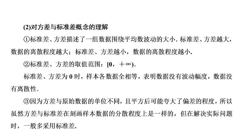 高一数学人教A版必修三同步课件：第二章 统计2.2.2第7页