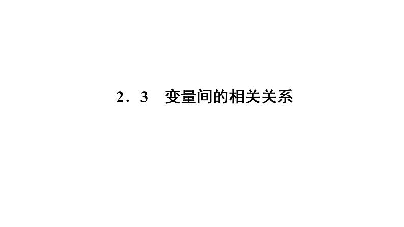 高一数学人教A版必修三同步课件：第二章 统计2.301