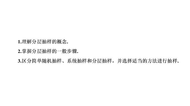 高一数学人教A版必修三同步课件：第二章 统计2.1.3第3页