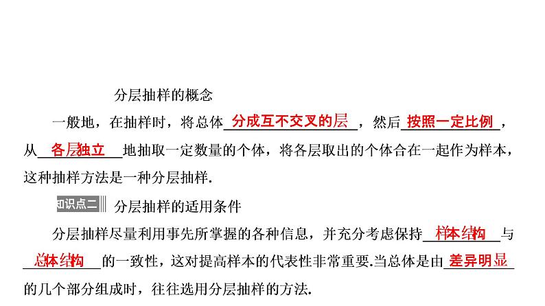 高一数学人教A版必修三同步课件：第二章 统计2.1.3第4页