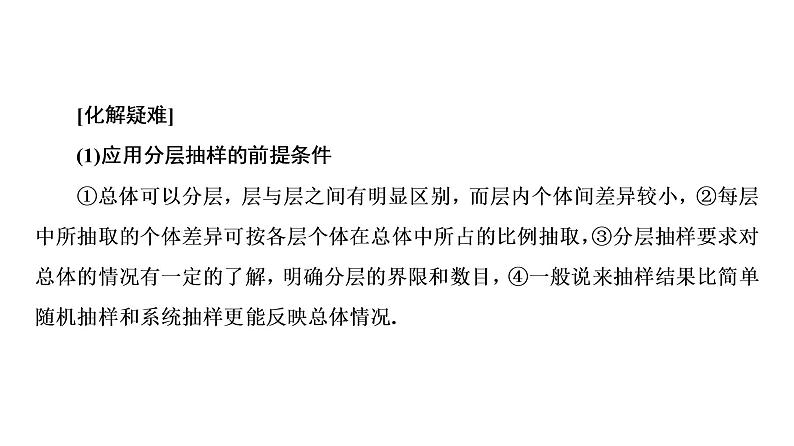 高一数学人教A版必修三同步课件：第二章 统计2.1.3第5页