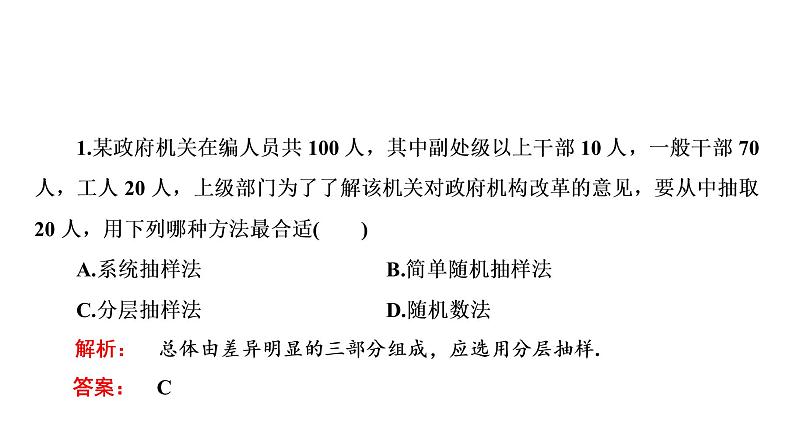 高一数学人教A版必修三同步课件：第二章 统计2.1.3第7页
