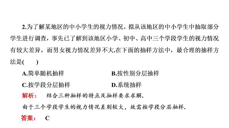 高一数学人教A版必修三同步课件：第二章 统计2.1.3第8页