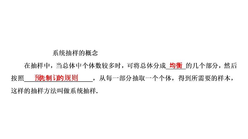 高一数学人教A版必修三同步课件：第二章 统计2.1.2第4页