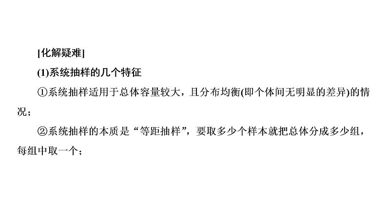 高一数学人教A版必修三同步课件：第二章 统计2.1.2第6页