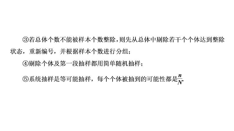 高一数学人教A版必修三同步课件：第二章 统计2.1.2第7页