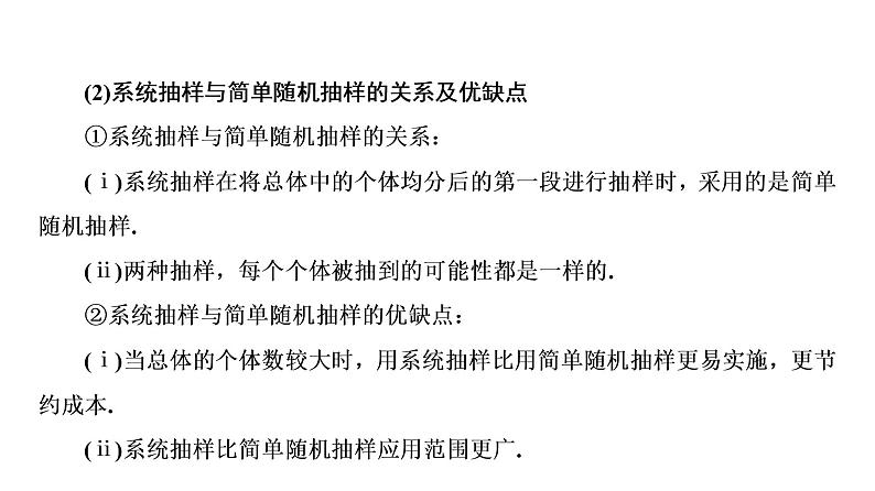 高一数学人教A版必修三同步课件：第二章 统计2.1.2第8页