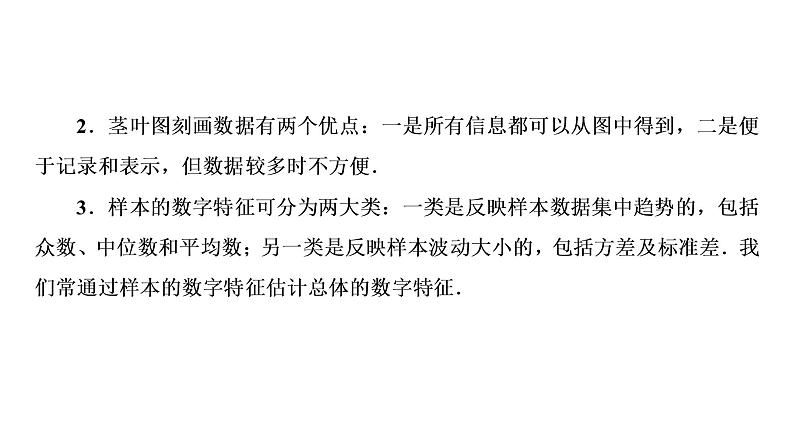 高一数学人教A版必修三同步课件：第二章 统计2 章末高效整合05