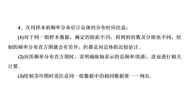 高一数学人教A版必修三同步课件：第二章 统计2 章末高效整合06