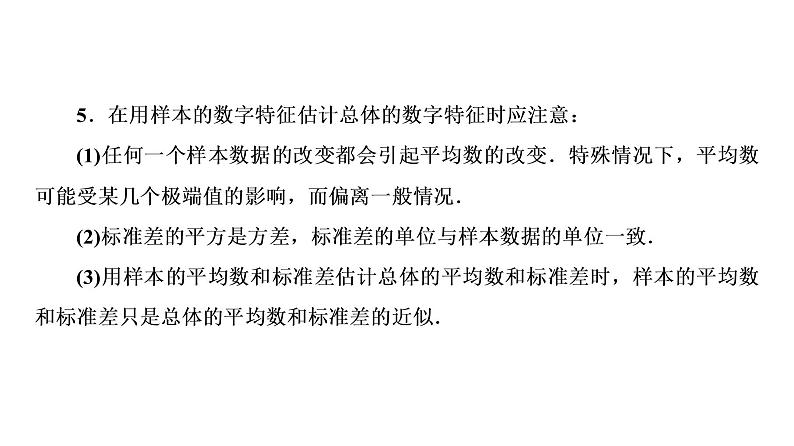 高一数学人教A版必修三同步课件：第二章 统计2 章末高效整合07