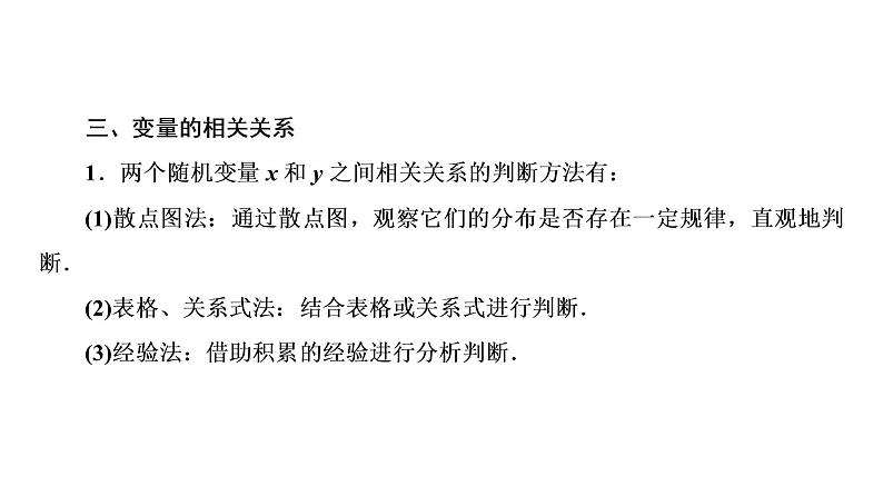 高一数学人教A版必修三同步课件：第二章 统计2 章末高效整合08