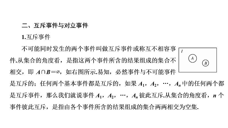 高一数学人教A版必修三同步课件：第三章 概率3 章末高效整合06