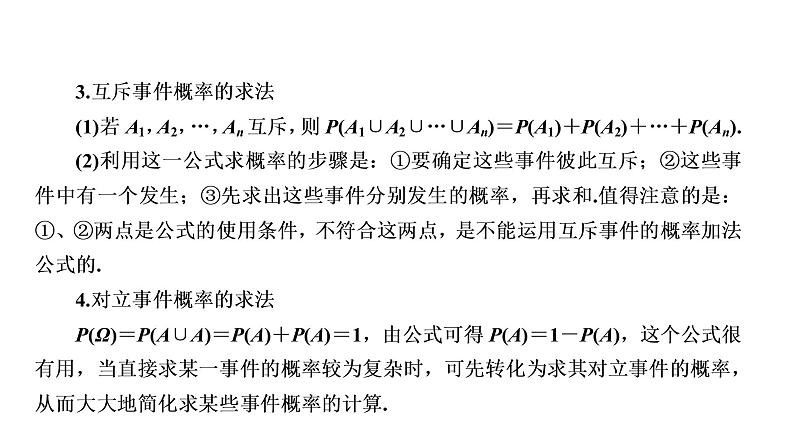 高一数学人教A版必修三同步课件：第三章 概率3 章末高效整合08