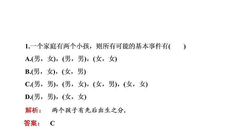 高一数学人教A版必修三同步课件：第三章 概率3.2.1第8页