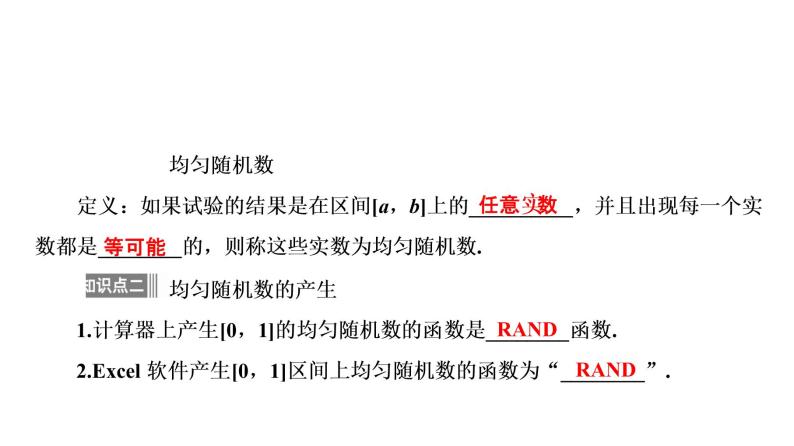 高一数学人教A版必修三同步课件：第三章 概率3.3.204