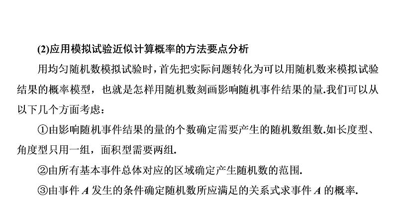 高一数学人教A版必修三同步课件：第三章 概率3.3.207
