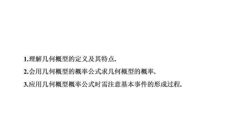 高一数学人教A版必修三同步课件：第三章 概率3.3.103