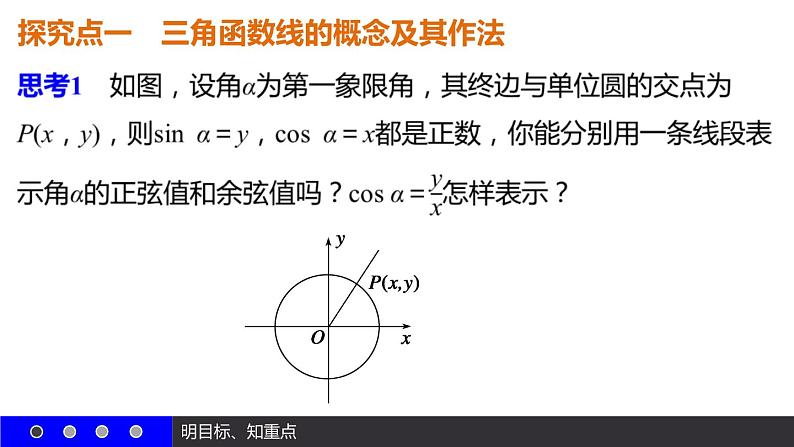 高一数学人教A版必修4课件：1.2.1 任意角的三角函数（二）08