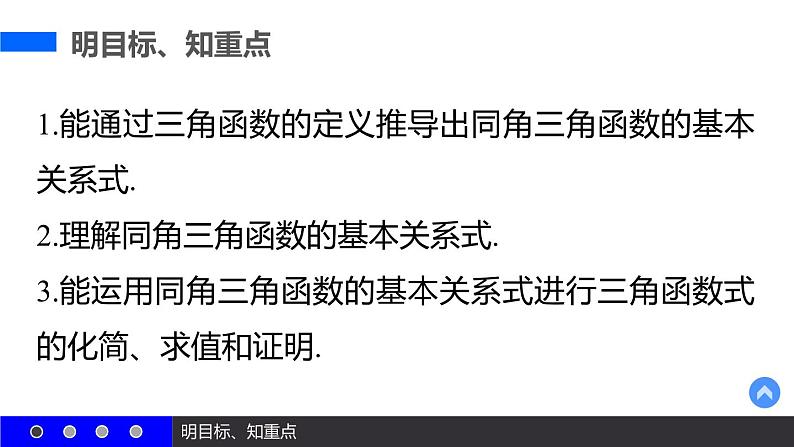 高一数学人教A版必修4课件：1.2.2 同角三角函数的基本关系03