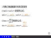 高一数学人教A版必修4课件：1.2.2 同角三角函数的基本关系