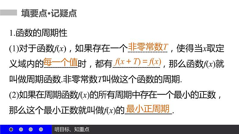 高一数学人教A版必修4课件：1.4.2 正弦函数、余弦函数的性质（一）04