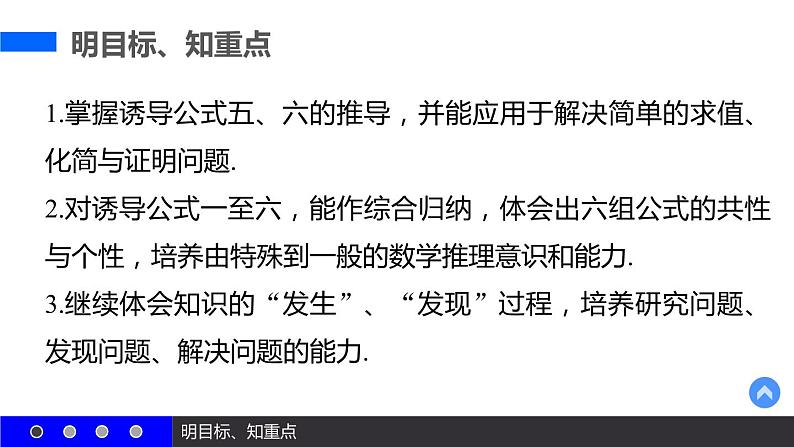 高一数学人教A版必修4课件：1.3 三角函数的诱导公式（二）03