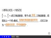 高一数学人教A版必修4课件：1.3 三角函数的诱导公式（二）