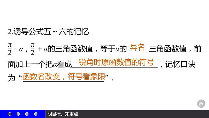 高一数学人教A版必修4课件：1.3 三角函数的诱导公式（二）05