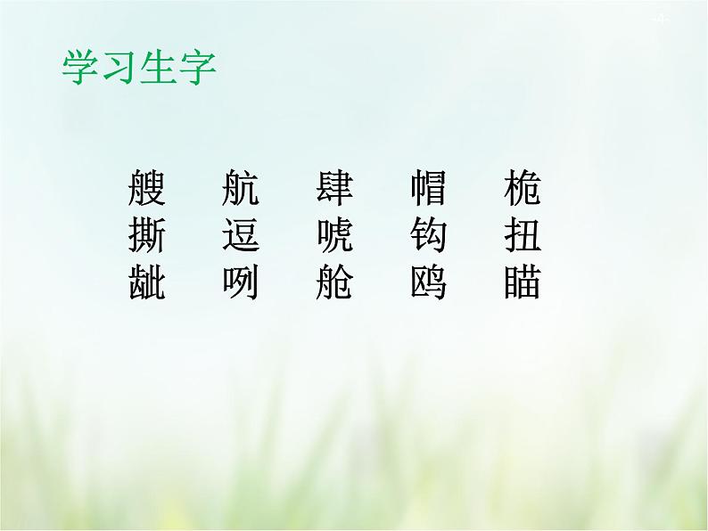 人教部编版语文五年级下 第六单元 17.跳水 课件04