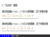 高一数学人教A版必修4课件：1.4.1 正弦函数、余弦函数的图象