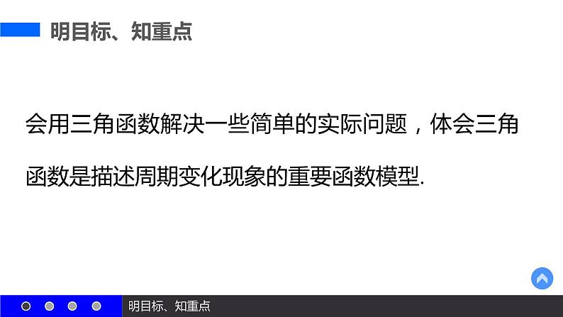 高一数学人教A版必修4课件：1.6 三角函数模型的简单应用03