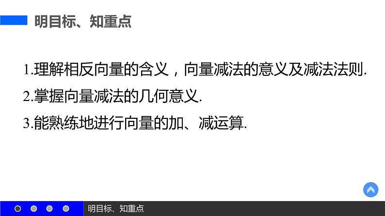 高一数学人教A版必修4课件：2.2.2 向量减法运算及其几何意义03