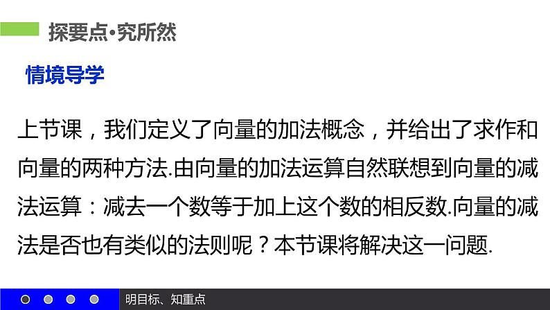 高一数学人教A版必修4课件：2.2.2 向量减法运算及其几何意义06