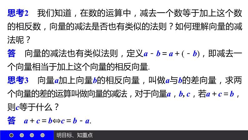 高一数学人教A版必修4课件：2.2.2 向量减法运算及其几何意义08