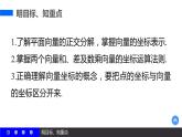 高一数学人教A版必修4课件：2.3 平面向量的基本定理及坐标表示（2-3课时）