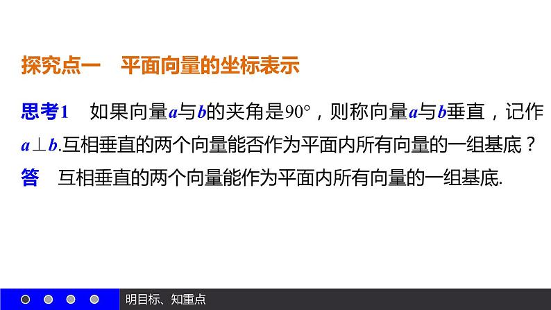 高一数学人教A版必修4课件：2.3 平面向量的基本定理及坐标表示（2-3课时）08