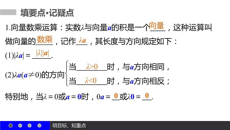 高一数学人教A版必修4课件：2.2.3 向量数乘运算及其几何意义04