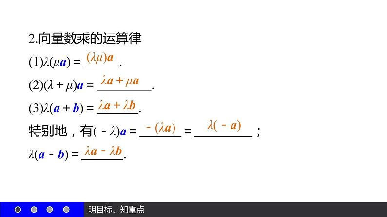 高一数学人教A版必修4课件：2.2.3 向量数乘运算及其几何意义05