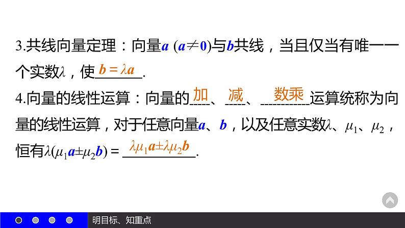 高一数学人教A版必修4课件：2.2.3 向量数乘运算及其几何意义06