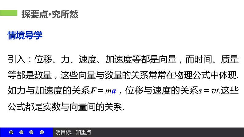 高一数学人教A版必修4课件：2.2.3 向量数乘运算及其几何意义07