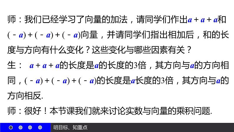 高一数学人教A版必修4课件：2.2.3 向量数乘运算及其几何意义08